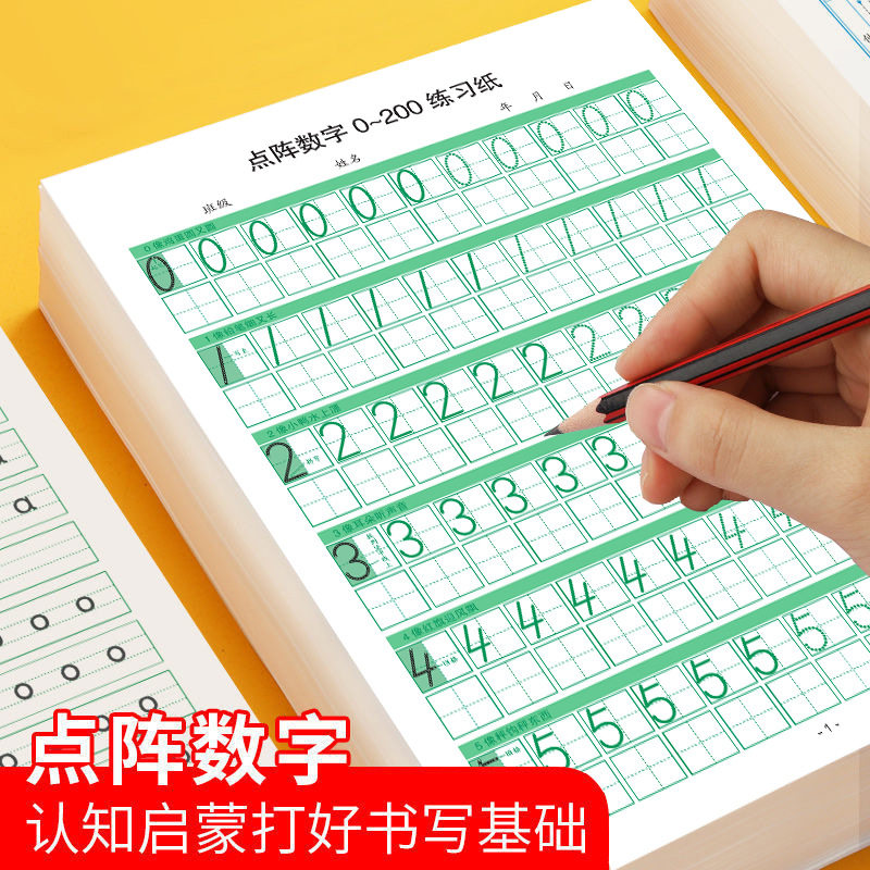 儿童数字练字帖幼儿点阵