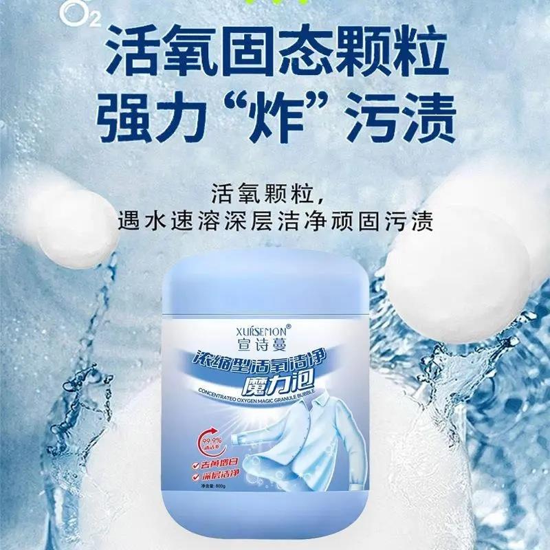 宣诗蔓浓缩型活氧洁净魔力泡遇水速溶易漂无残留去污渍漂白亮色