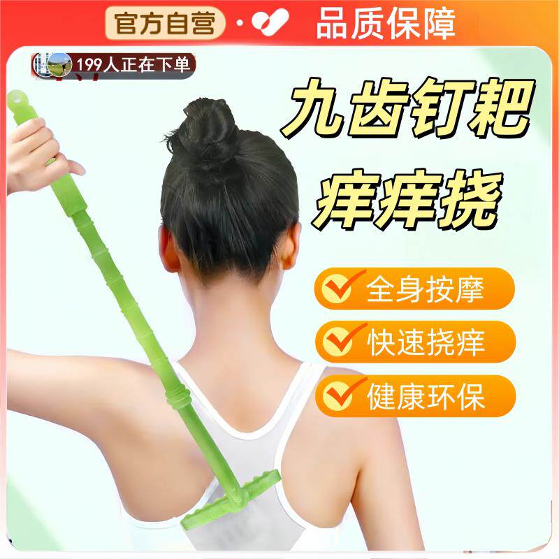 痒痒挠九齿钉耙经络敲打痒痒挠不求人老头乐腰背神器便携直播同款