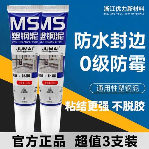 MS塑钢泥填缝胶厨卫封边涂料卫生间厕所补漏密封胶胶泥防水防霉