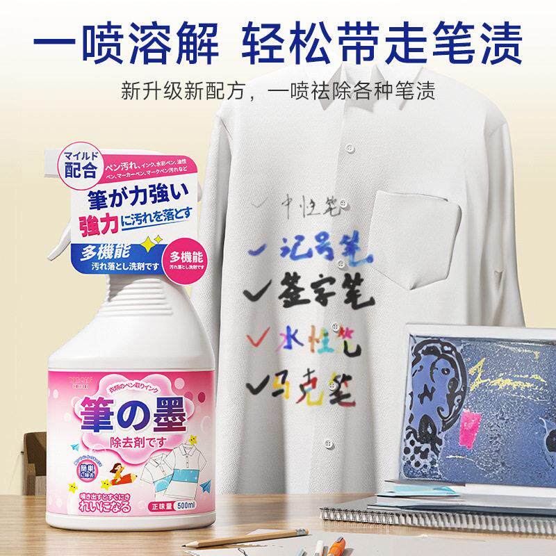 涤戈笔渍清洁剂衣物去笔渍圆珠笔麦克笔墨水蜡笔记号笔铅笔清洗剂