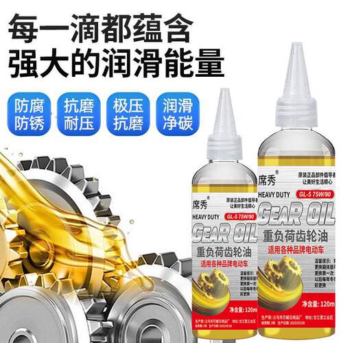 席秀重负荷齿轮油电动车三轮车炼条变速箱通用防锈润滑抗磨保护油