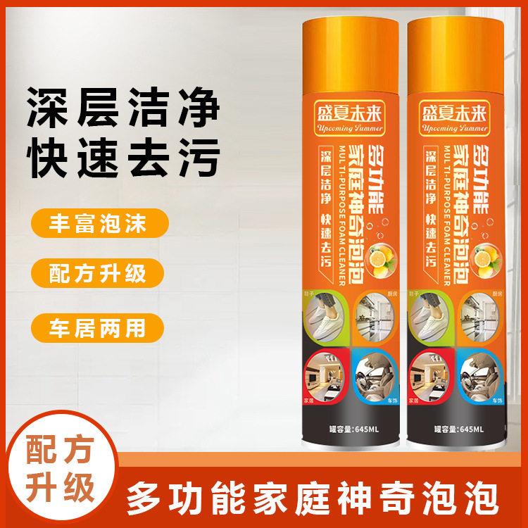 盛夏未来多功能家庭神奇泡泡去油污除垢清洗剂洗小白鞋泡沫清洁剂