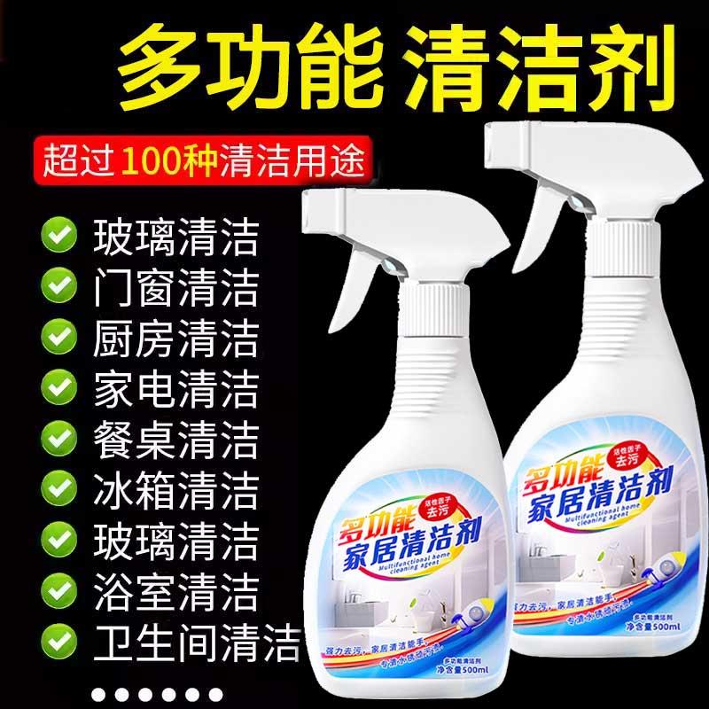 多功能家居清洁剂家用水垢清洗剂去污强力浴室厨房大扫除清洁神器