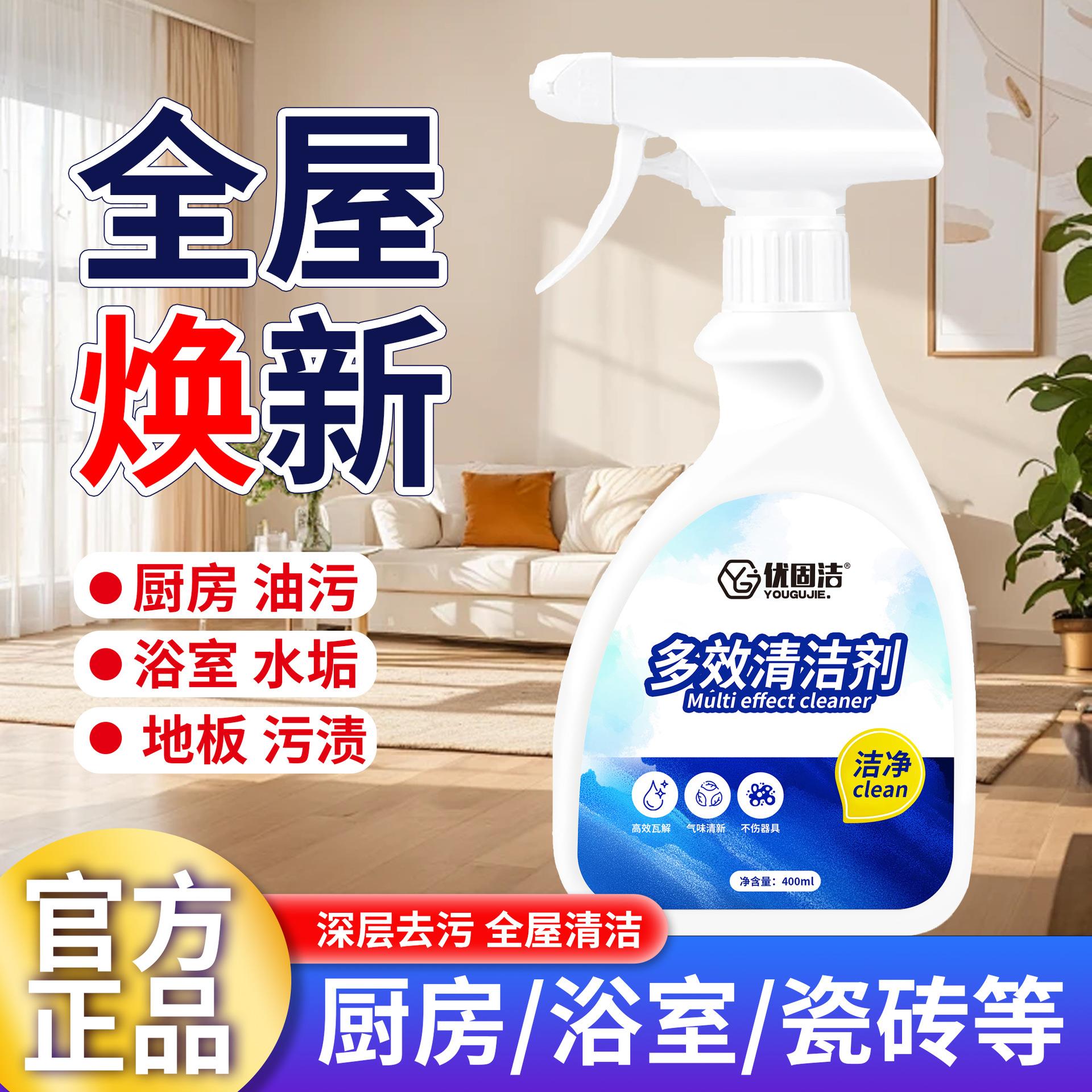 多效清洁剂厨房油污清洁剂高效去油去污家用浴室玻璃多功能清洁剂