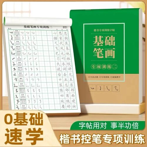 楷书常用字书法练习纸小