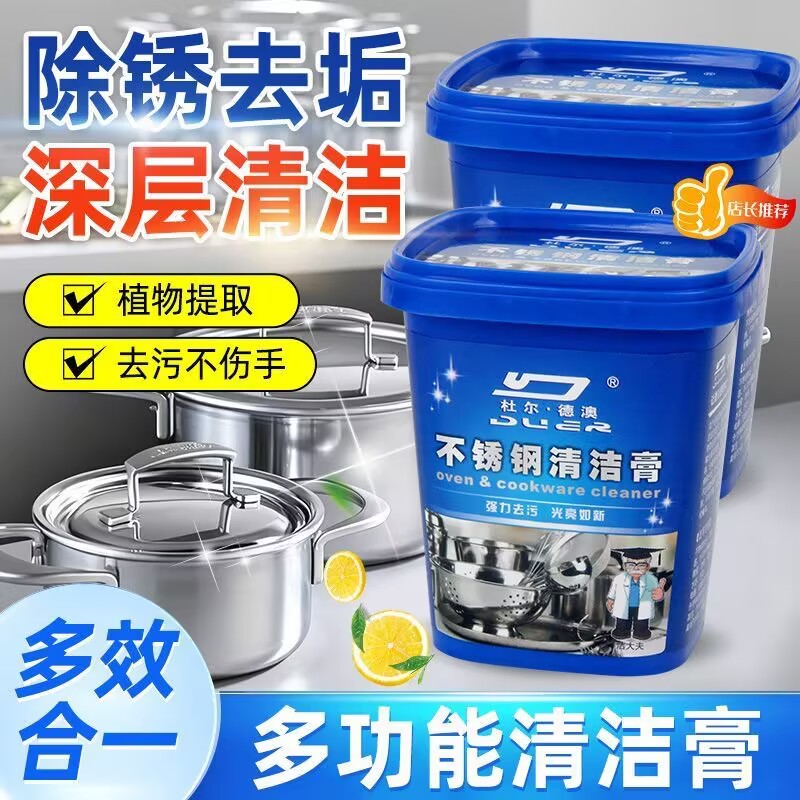 不锈钢清洁膏厨房家用去