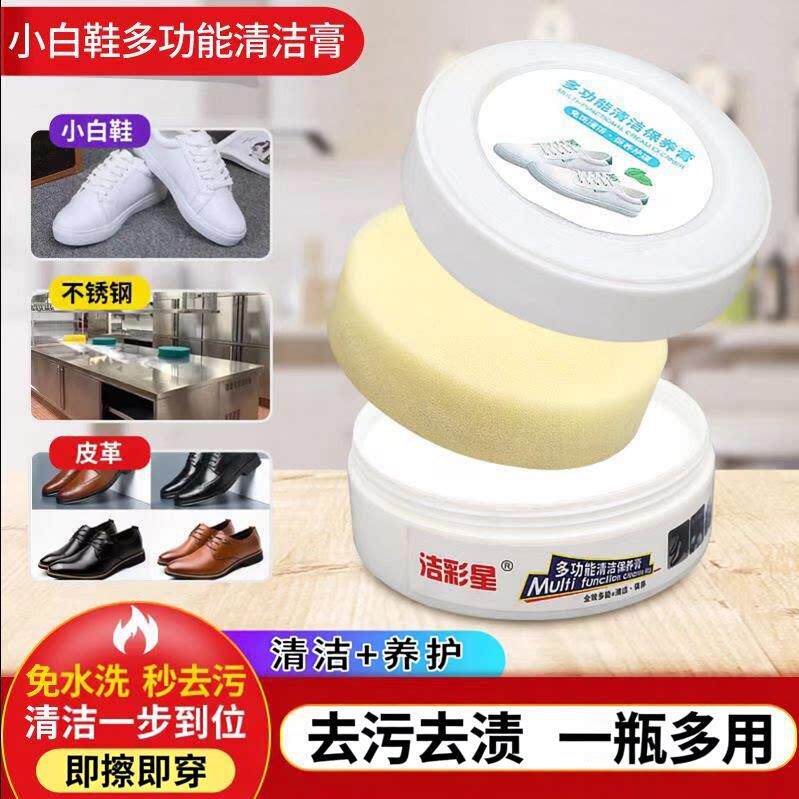 多功能清洁膏皮革家具玻璃小白鞋多用途去污清洁剂沙发保养清洗膏