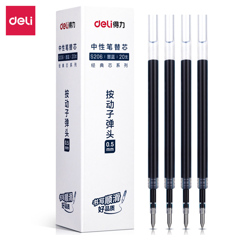 得力S206替芯0.5mm黑色红色