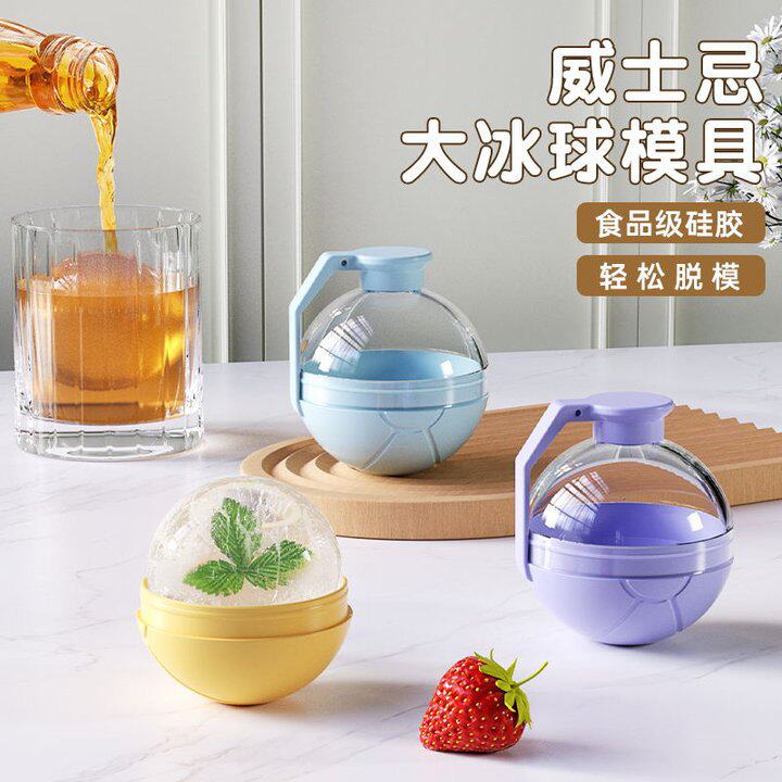 冰球制作圆形威士忌速冻冰盒家用大圆球冰格硅胶手雷冰块模具