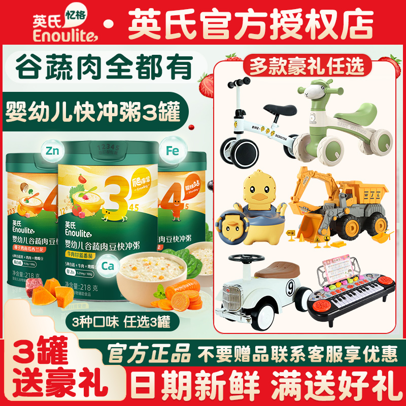 英氏宝宝营养辅食粥快冲粥