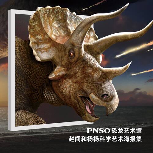 PNSO恐龙艺术馆赵闯和杨杨科学艺术海报集恐龙绘画集海报正版