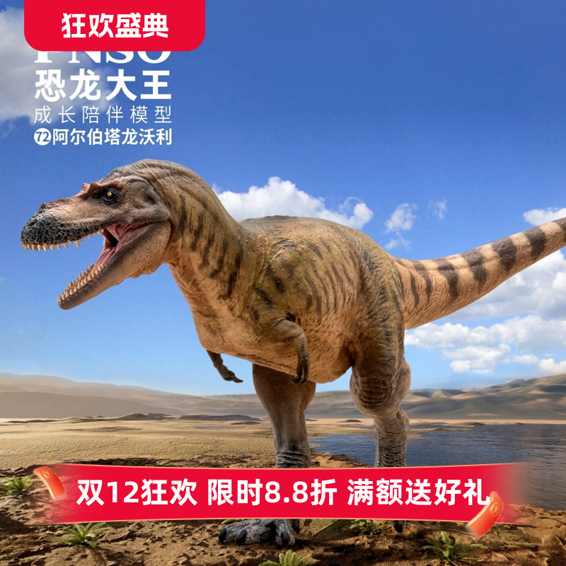 阿尔伯塔龙恐龙模型PNSO新品上市