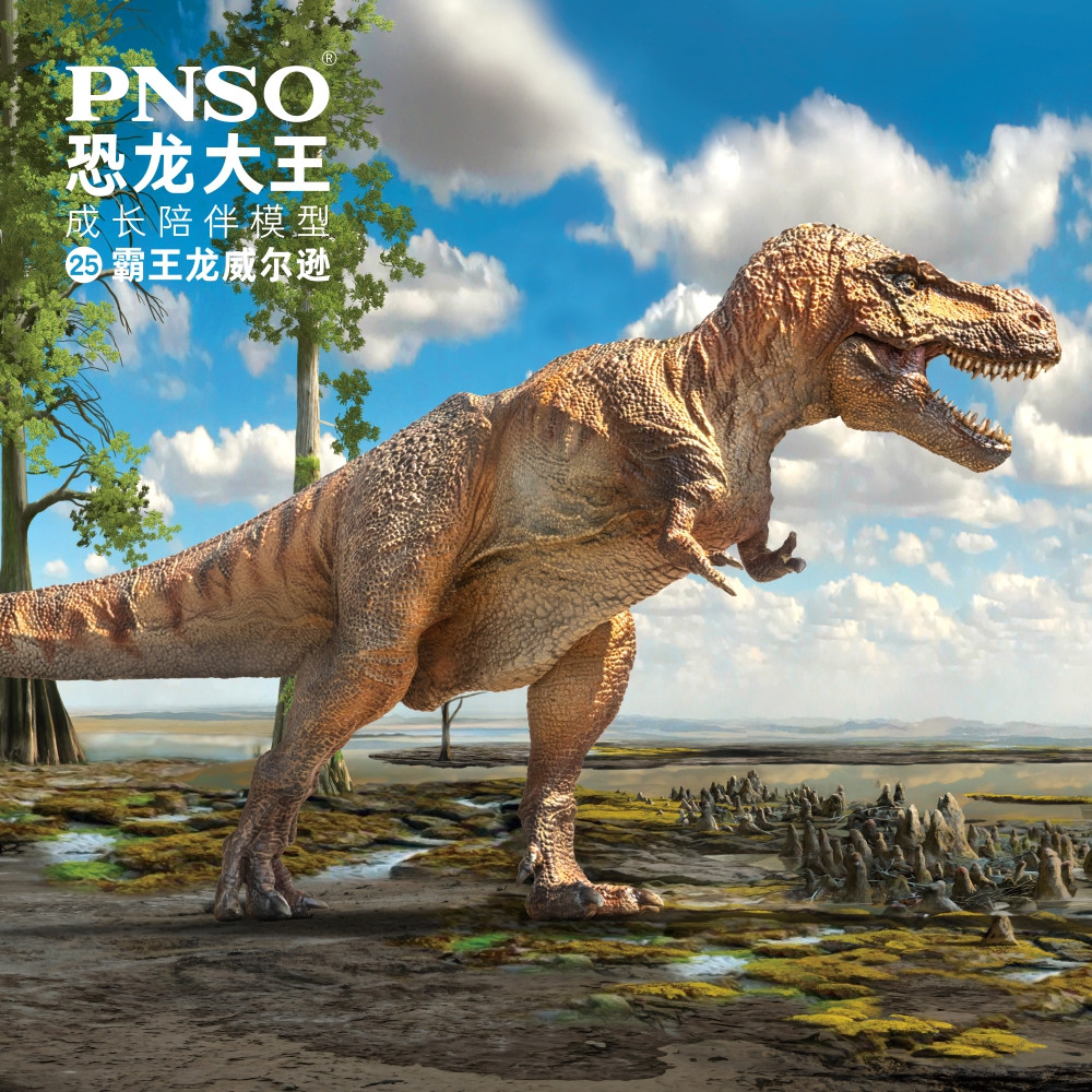 PNSO霸主霸王龙威尔逊恐龙模型