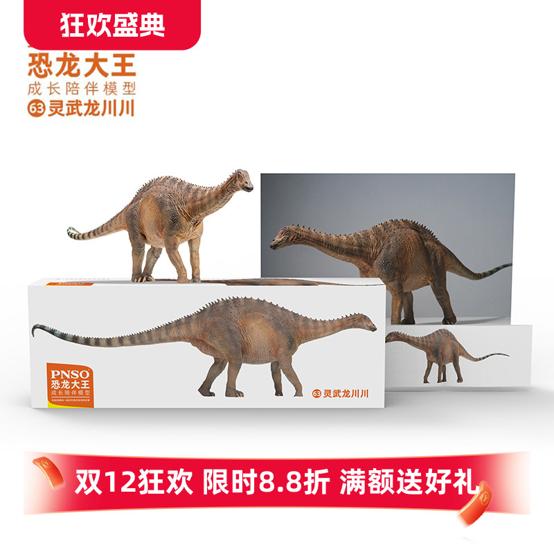 PNSO灵武恐龙大王成长陪伴模型63