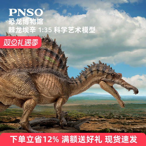pnso新版埃辛恐龙博物馆