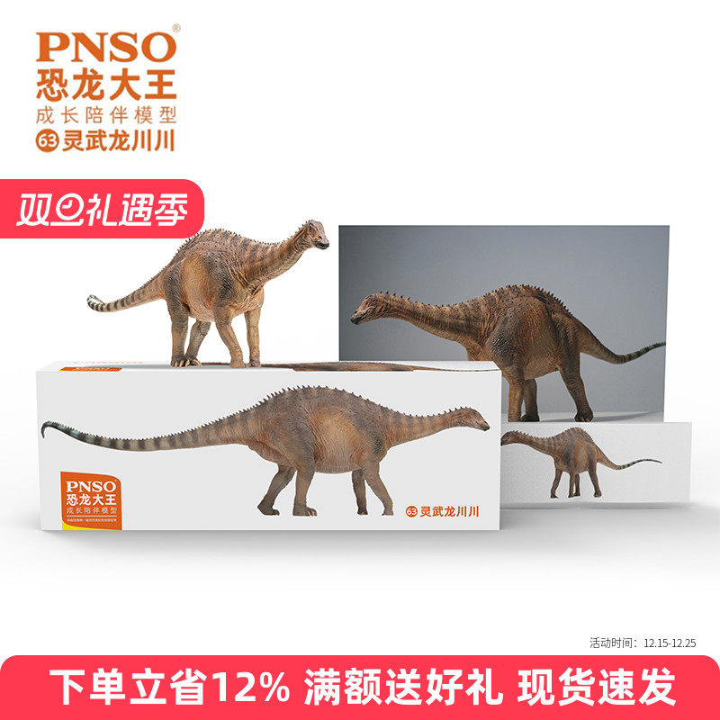 PNSO灵武恐龙大王成长陪伴模型63