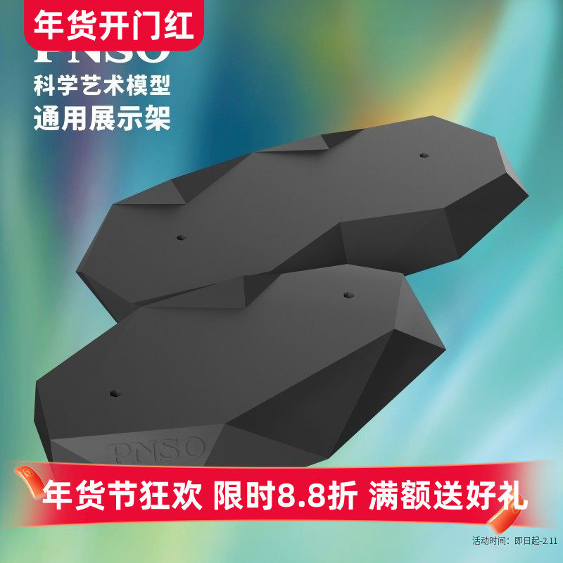 PNSO科学艺术模型通用展示架模型底架底座展示台透明支架多款可选