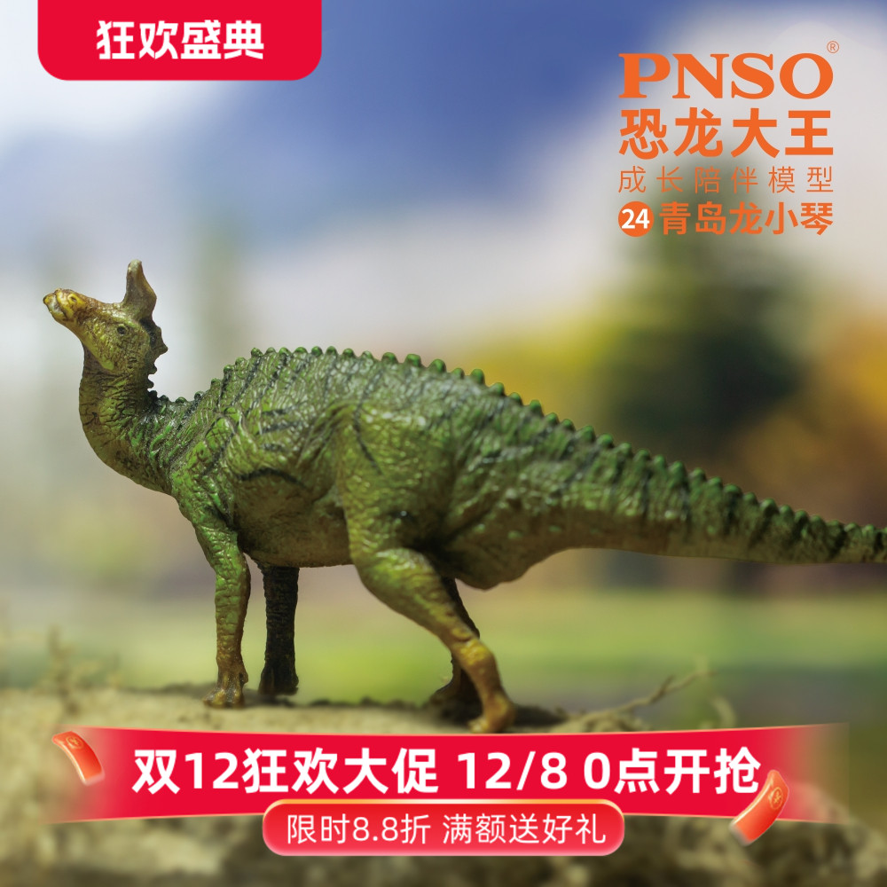 PNSO恐龙大王成长陪伴模型24青岛