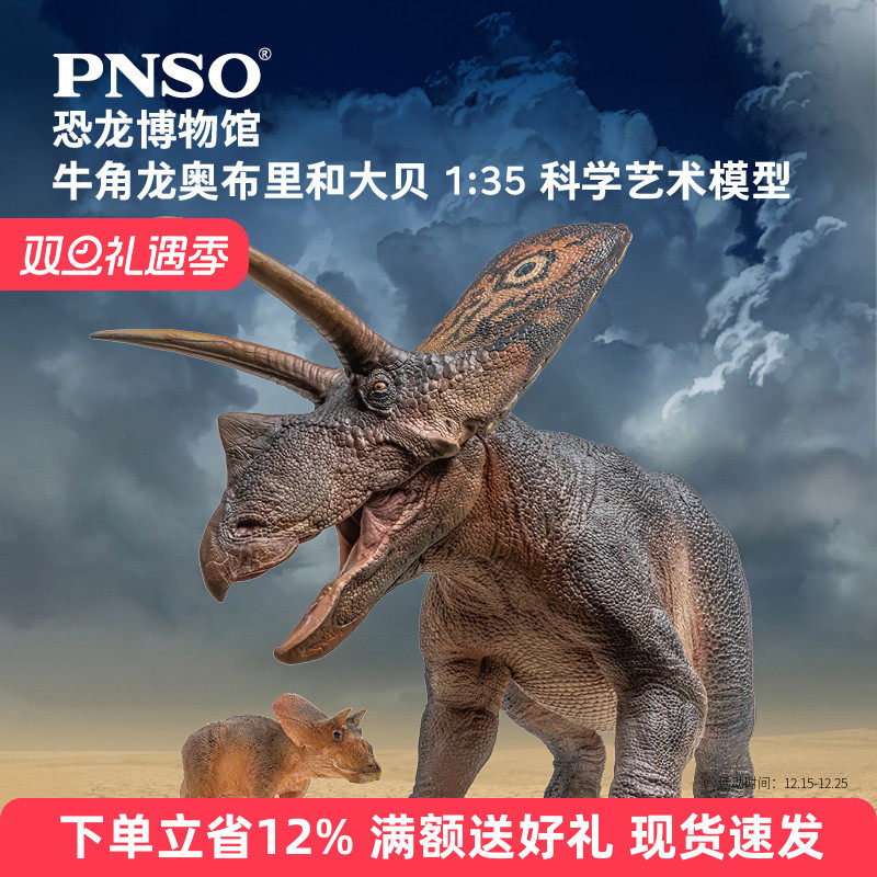 PNSO恐龙PVC科学复原模型