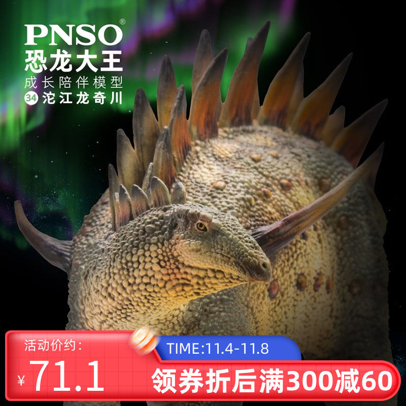 PNSO恐龙大王成长陪伴模型34沱江龙奇川儿童教育益智精品手办怎么样,好用不?