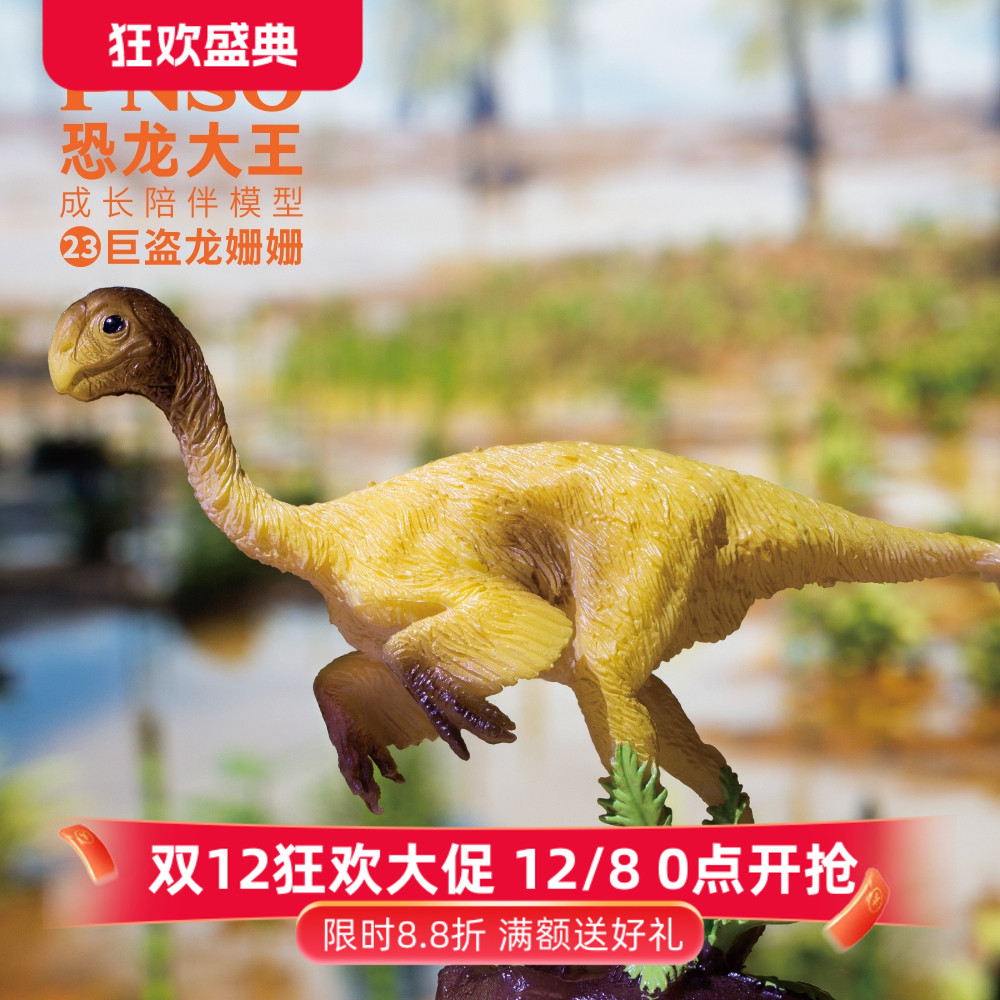 PNSO恐龙大王成长陪伴模型23巨盗