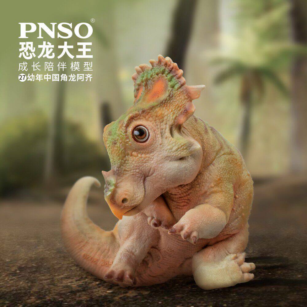 PNSO恐龙大王成长陪伴模型27幼年中国角龙阿齐儿童益智手办正品