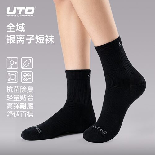 UTO悠途运动袜银离子透气袜