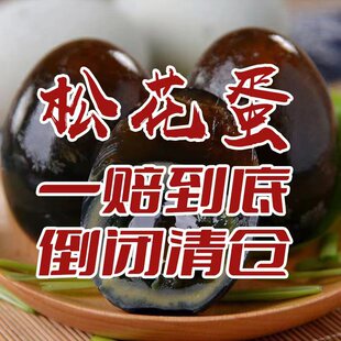 10枚松花皮蛋松花蛋60-70克皮蛋鸭蛋无铅工艺溏心皮蛋