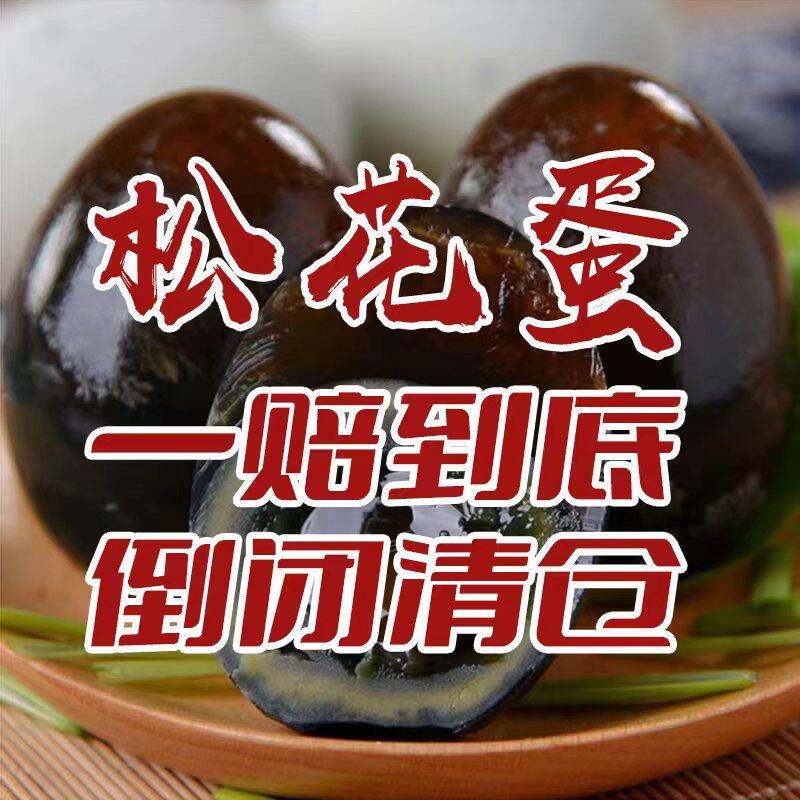 皮蛋60-70克松花蛋10枚皮蛋松花蛋无铅工艺整箱