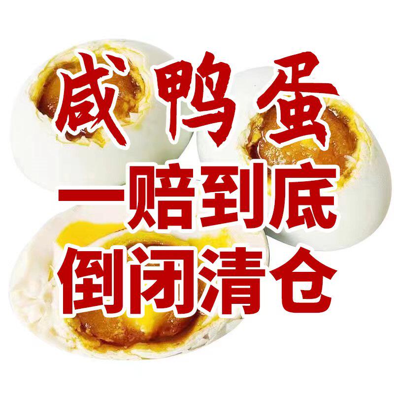 咸鸭蛋50-60克多规格可选非咸鸭蛋