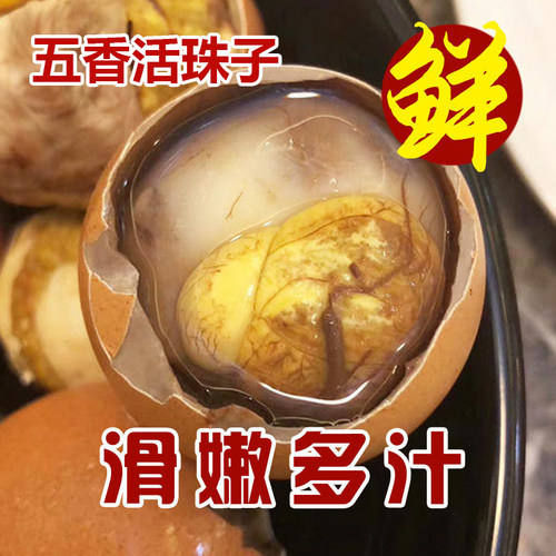 五香活珠子10枚五香味钢化蛋13天探花蛋鸡胚蛋鸡喜蛋凤凰蛋