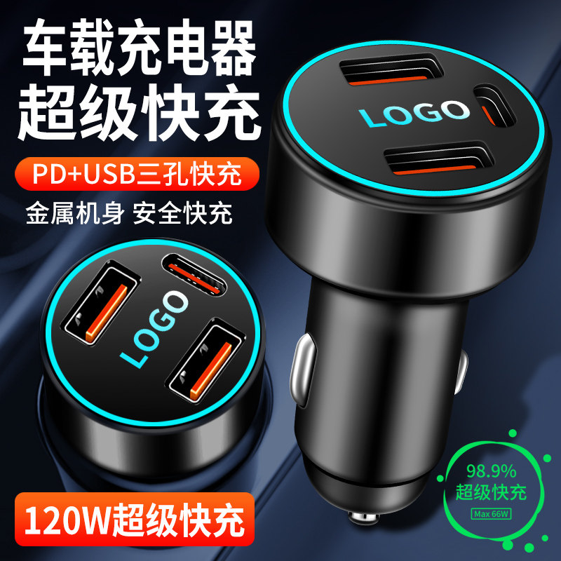 汽车车载充电器双USB金属车充120W超级快充点烟器转换手机快充头