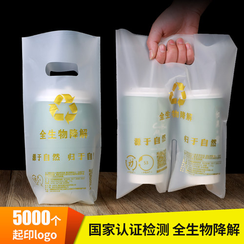 海南降解生物可降解奶茶袋外卖打包环保塑料袋一次性饮料豆浆定制