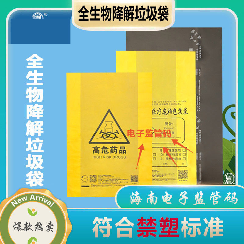海南全生物降解平口医疗垃圾袋废物背心黄色医院诊所环保袋卫生院