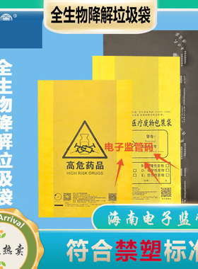 海南全生物降解平口医疗垃圾袋废物背心黄色医院诊所环保袋卫生院