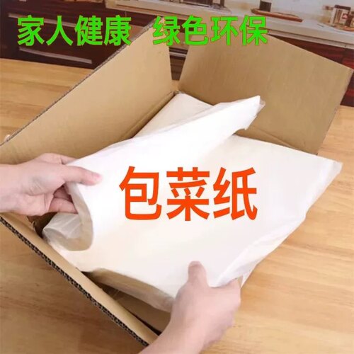 包菜冰箱包菜纸水果蔬菜密封