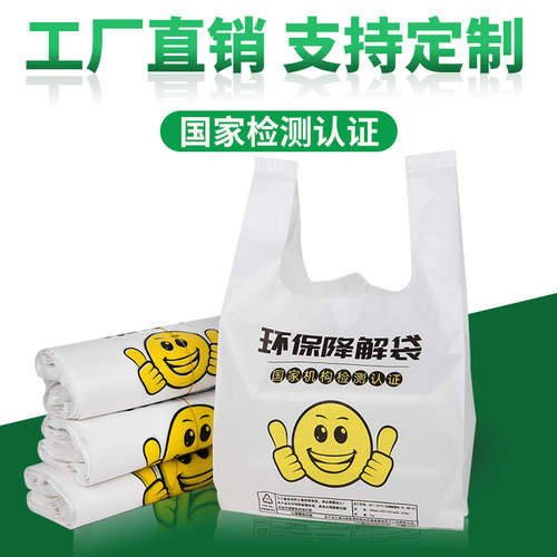 海南降解笑脸手提环保袋一次性