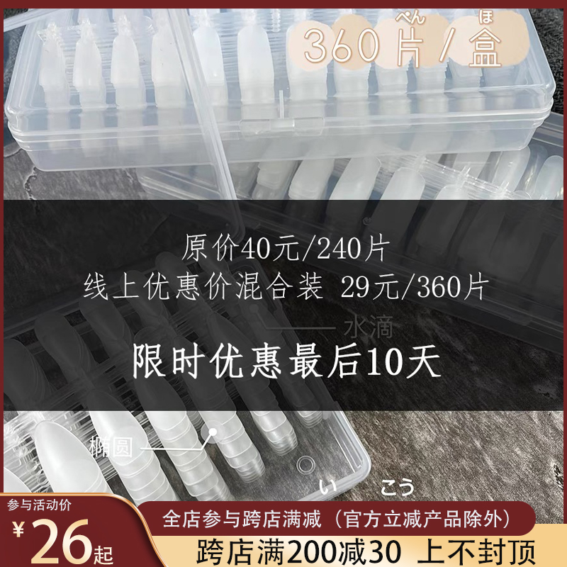 福利一谷nail穿戴式甲片全半贴混装扁平假指甲片折无痕美甲店同款