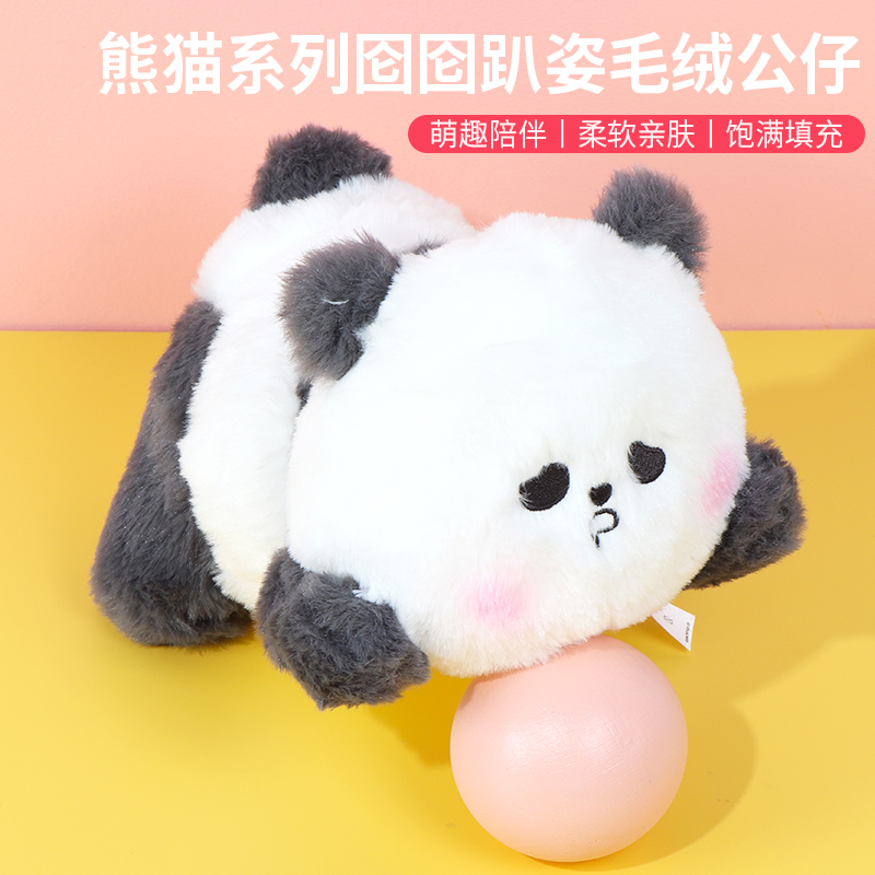 名创优品熊猫囵囵趴姿毛绒公仔