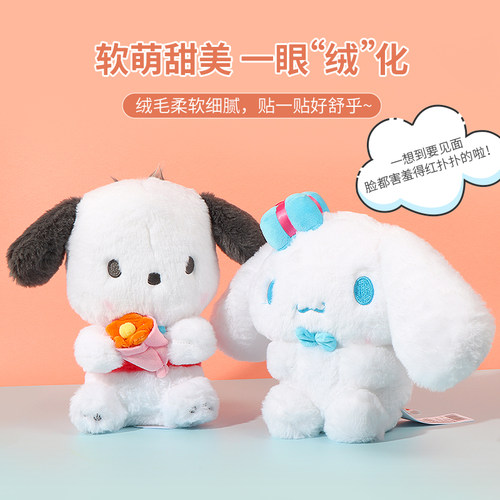 名创优品三丽鸥捧花坐姿公仔