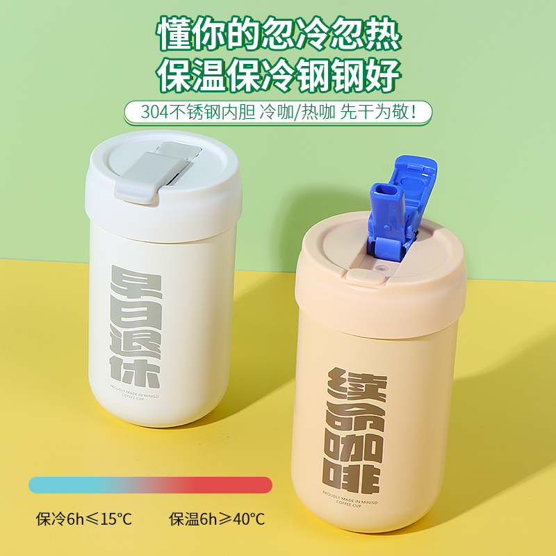 名创优品快乐打工人保温咖啡杯