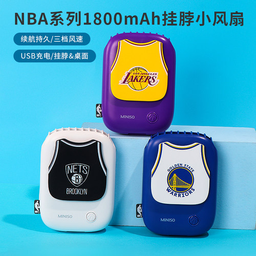 名创优品NBA系列挂脖小风扇
