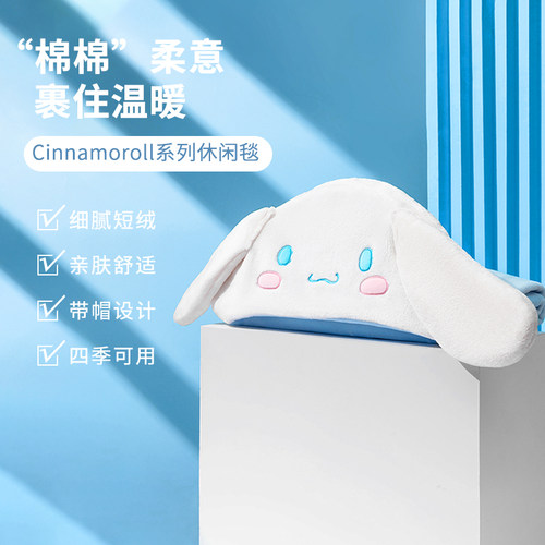 名创优品三丽鸥玉桂狗四季空调毯