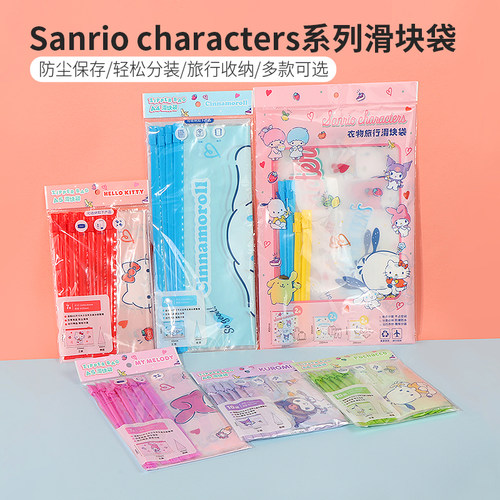 名创优品三丽鸥滑块袋