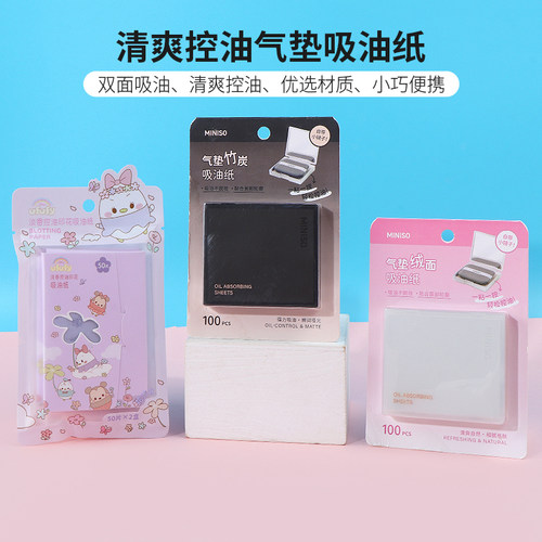 名创优品清爽控油气垫绒面吸油纸