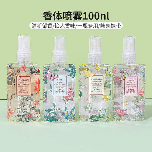 名创优品香体香精喷雾