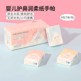Miniso名创优品婴儿护鼻润柔纸手帕面巾母婴适用温和便携小包餐巾