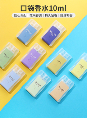 MINISO名创优品大吉岭茶香水喷雾便携事后清晨淡香蓝色风铃女士