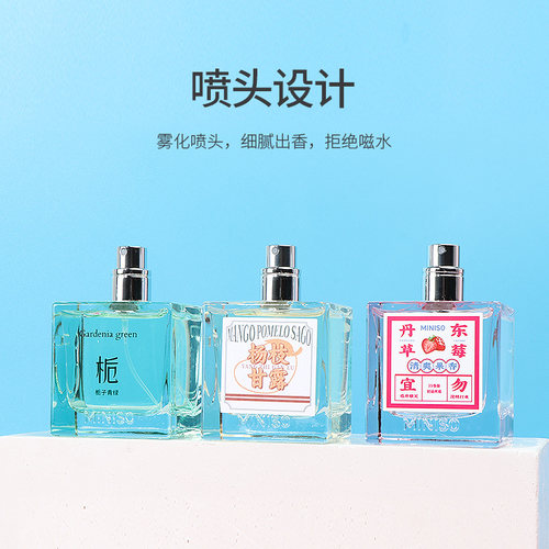 名创优品快乐风味系列沙龙香水